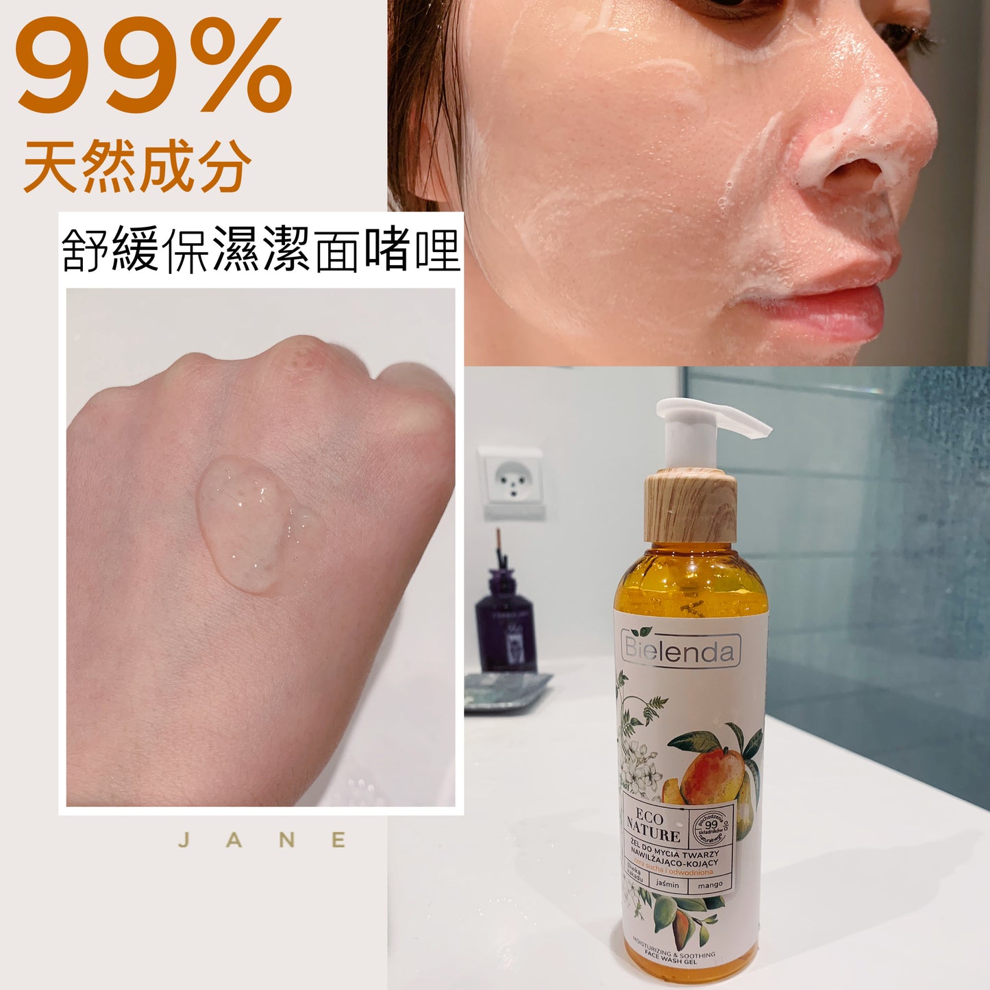 波蘭Bielenda ECO NATURE moisturizing and soothing face wash gel 天然舒緩保濕潔面啫哩 200ML