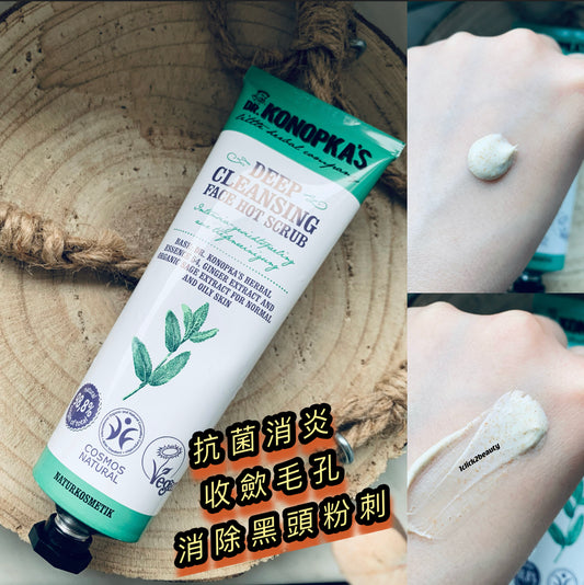 採用溫熱配方,有效深層清潔毛孔污垢,去除老廢角質,促進血液循環,改善膚色暗沉