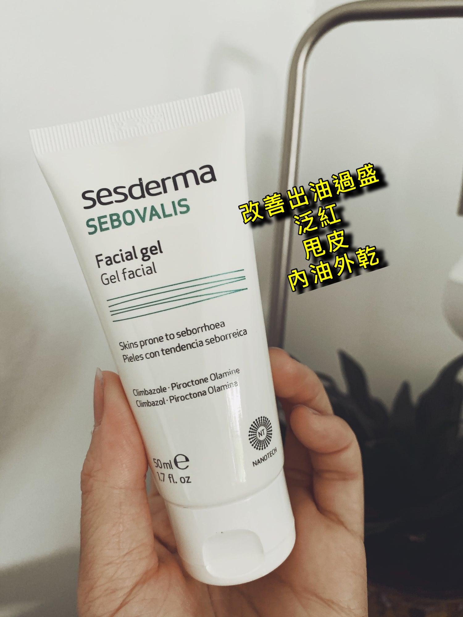 西班牙Sesderma Sebovalis Facial Gel - buy European skincare in Hong Kong - 1click2beauty