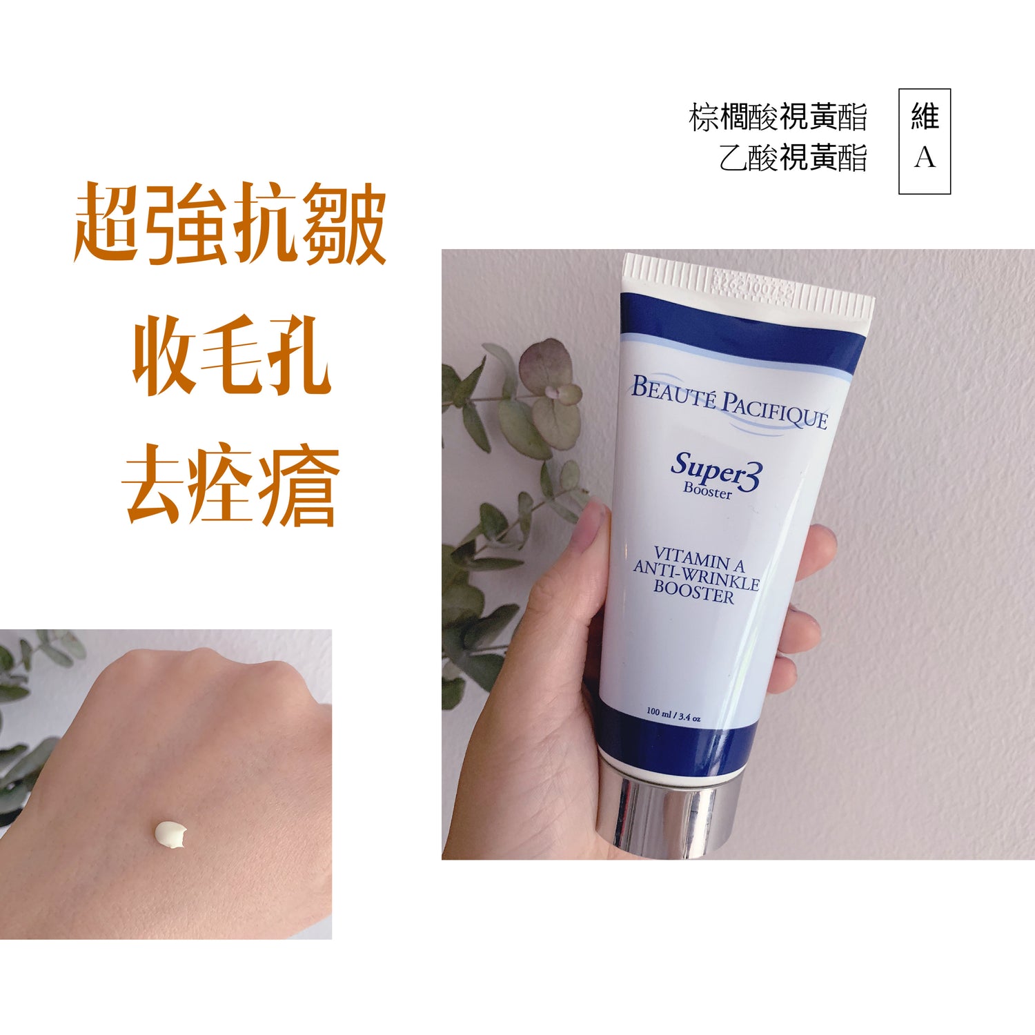 Beaute pacifique Super 3 booster vitamin A anti-wrinkle booster 50ml - buy European skincare in Hong Kong - 1click2beauty