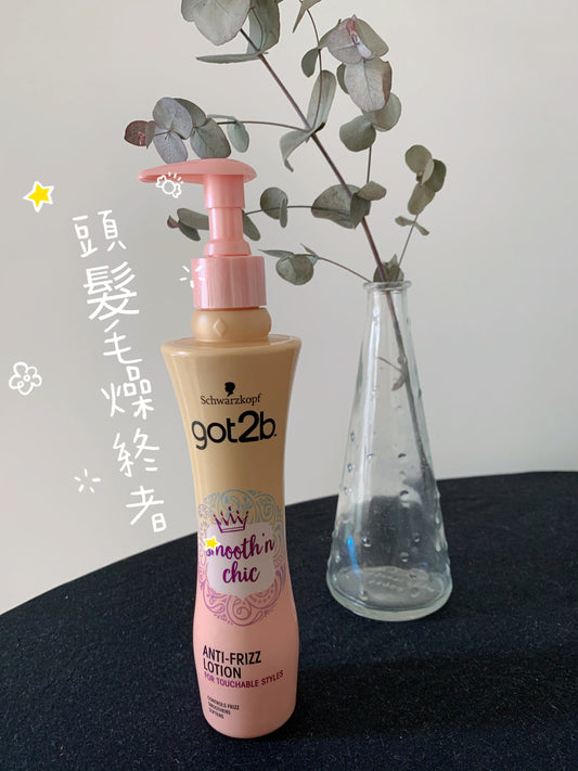 施華蔻Got2b順滑光澤乳液,專為抗毛躁設計的護髮產品,以其輕盈質地和四大功效備受推崇:抗毛躁、柔順秀發、軟化髮質及抗UV傷害。其成分包含甘油和聚合物,能有效平滑毛躁,增添秀髮光澤,同時保護染髮色彩。獨特的甜生果香味,讓每次使用都成為享受。