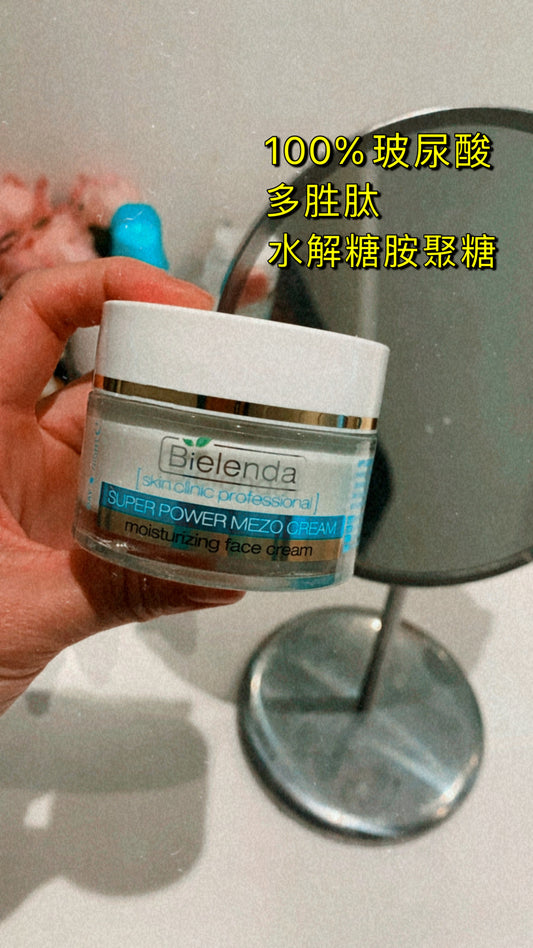 波蘭醫美級 BIELENDA Super Power MEZO moisturising face cream 多胜肽鎖水保濕凝霜