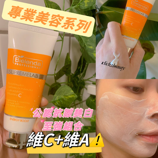波蘭 bBielenda Professional 維生素C亮白滋養面膜 70ml