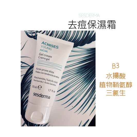西班牙Sesderma acnises faical gel cream 去痘保濕霜 50ml - buy European skincare in Hong Kong - 1click2beauty