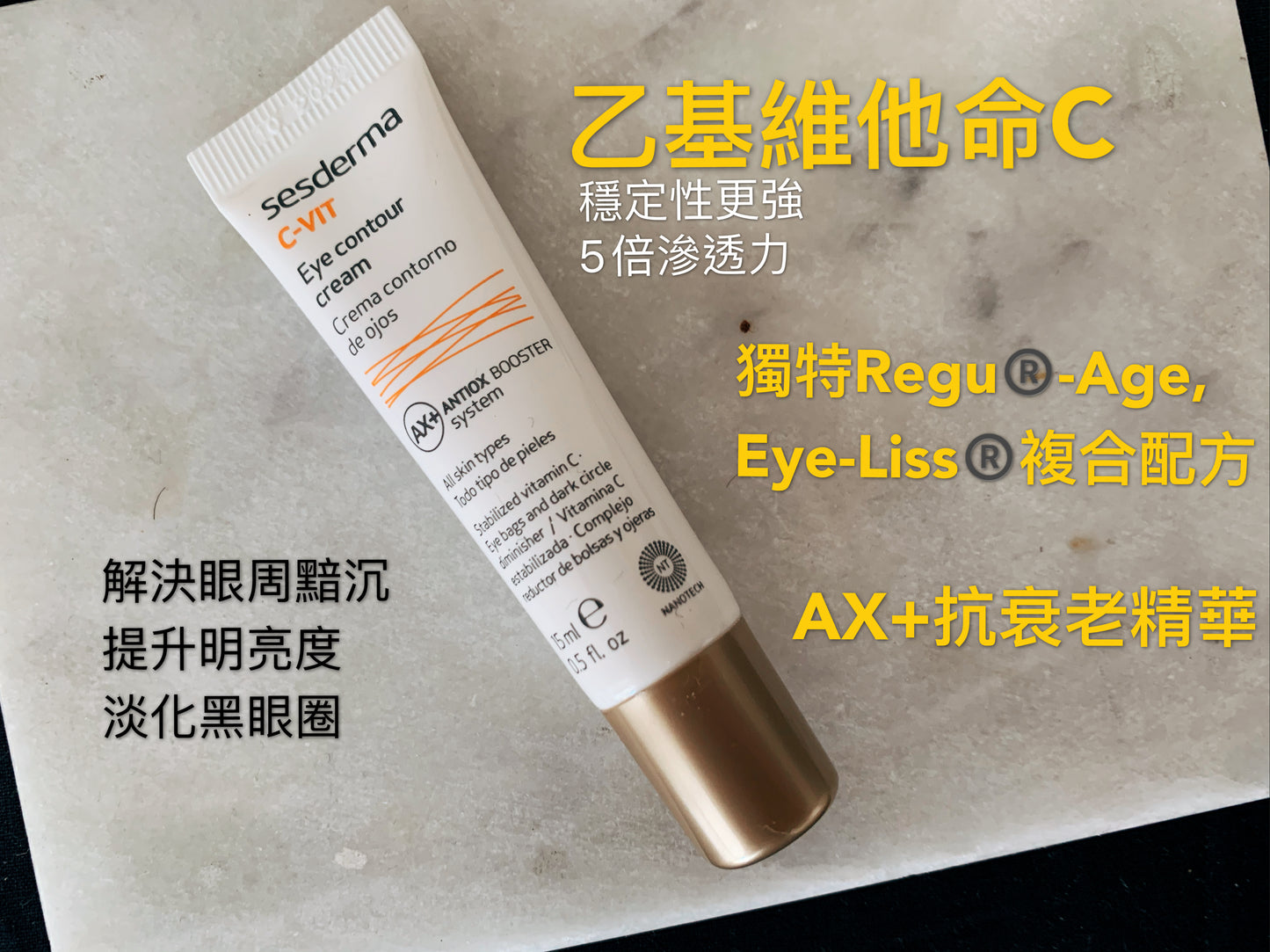 西班牙Sesderma C-vit eye contour cream 維C亮白眼霜 15ml - buy European skincare in Hong Kong - 1click2beauty