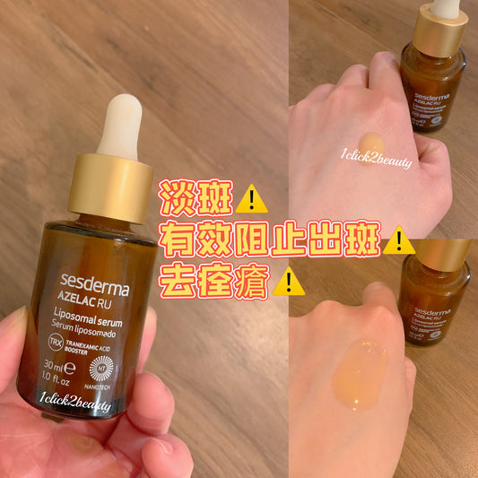 西班牙Sesderma Azelac Ru Liposomal Serum 美白淡斑精華 30ML - 1click2beauty