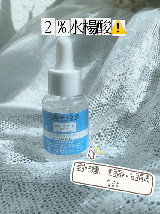英國Creightons 水楊酸2%精華 30ML
