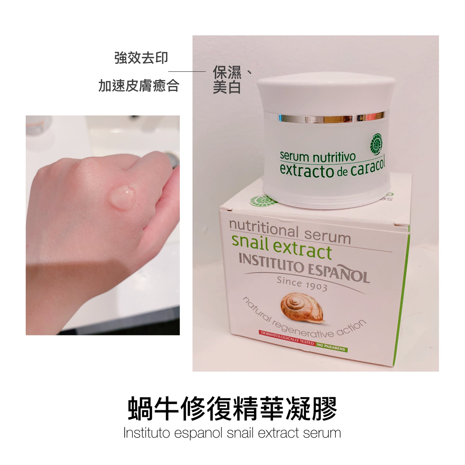 西班牙 Instituto espanol snail extract serum 蝸牛修復精華凝膠 50ML - buy European skincare in Hong Kong - 1click2beauty
