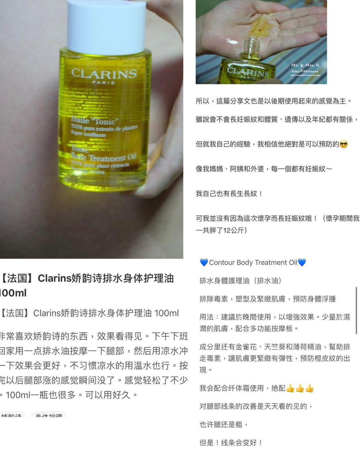Clarins Tonic Body Treatment Oil ( Firming and Toning) 調和身體護理油