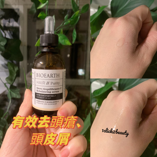 意大利Bioearth平衡護理精華 50ML