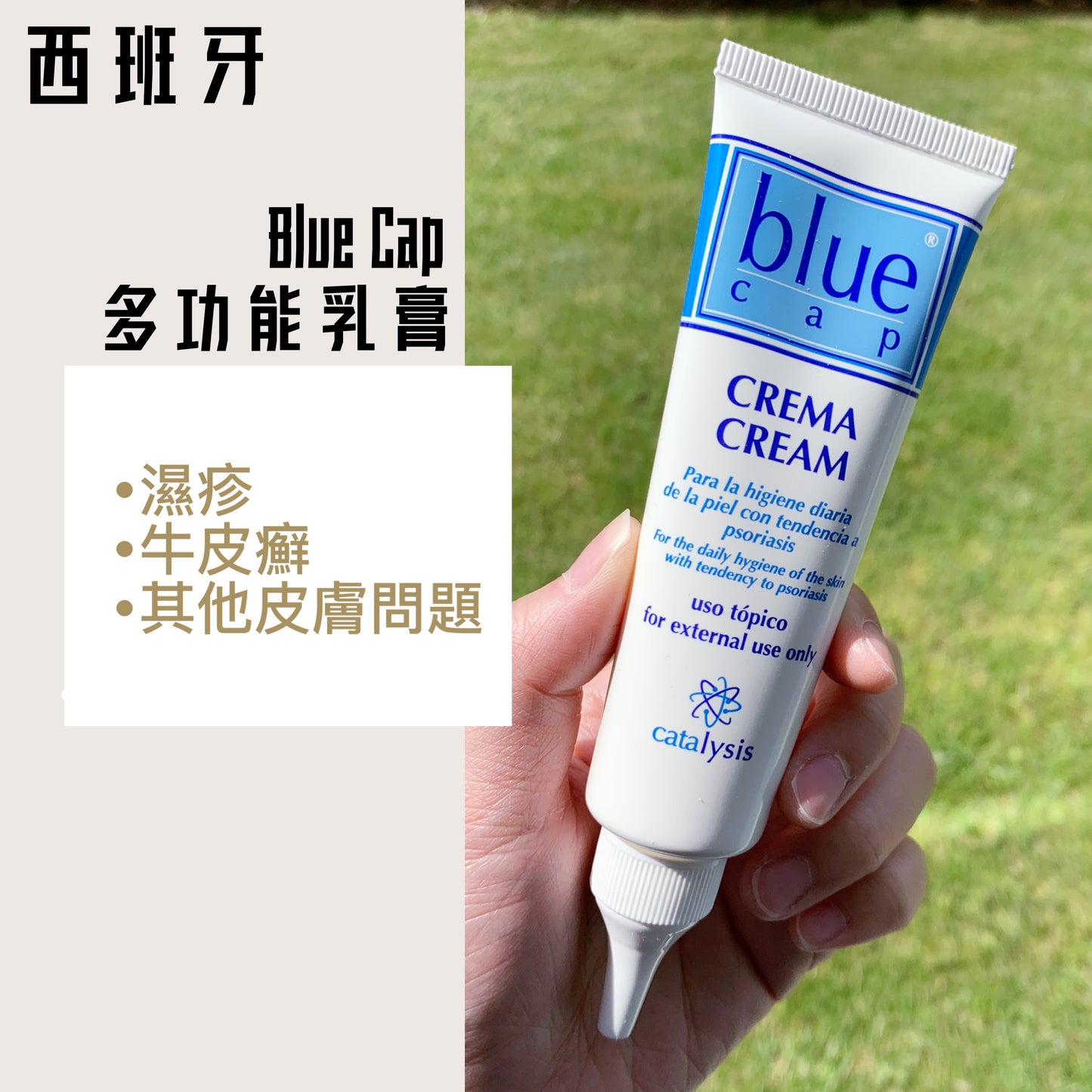 西班牙BLUE CAP CREAM 治療皮膚病濕疹止痕乳膏 50g - buy European skincare in Hong Kong - 1click2beauty