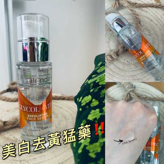 Bielenda甘醇酸維他命C美白精華 - 高效美白精華,富含甘醇酸與維他命C,專為抗暗瘡設計,有助於淡化痘疤,提亮膚色,讓肌膚重拾光彩與彈性,適合所有膚質。