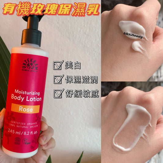 丹麥Urtekram 有機玫瑰保濕身體乳 250ml