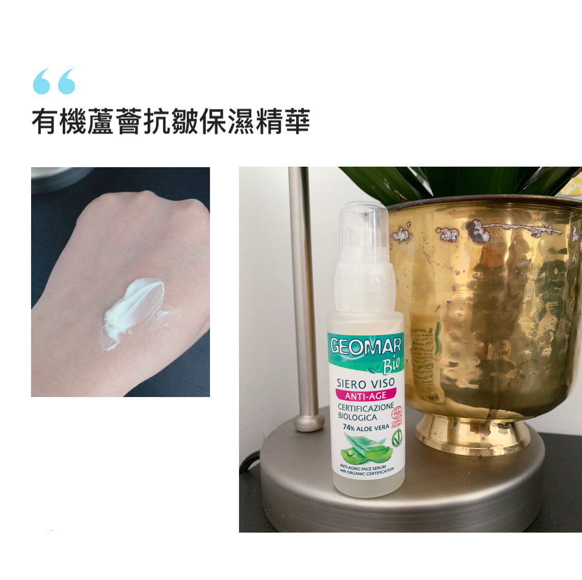 意大利GEOMAR 有機蘆薈抗皺保濕精華Geomar Anti-Age Organic Face Serum - buy European skincare in Hong Kong - 1click2beauty