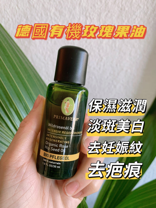 Primavera Wildrose Oil 是一款純天然有機玫瑰果油,能有效修復受損肌膚,淡化疤痕、妊娠紋,提亮膚色,改善乾燥粗糙,重現肌膚光彩。其溫和配方,適合各種膚質使用。